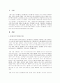 가족형태의 변화가 아동발달에 미치는 영향에 대해 설명하고 긍정적인 아동발달을 지지하기 위한 가족의 바람직한 역할에 대한 논하시오 - 가족형태 2페이지