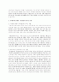 가족형태의 변화가 아동발달에 미치는 영향에 대해 설명하고 긍정적인 아동발달을 지지하기 위한 가족의 바람직한 역할에 대한 논하시오 - 가족형태 3페이지
