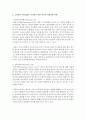 가족형태의 변화가 아동발달에 미치는 영향에 대해 설명하고 긍정적인 아동발달을 지지하기 위한 가족의 바람직한 역할에 대한 논하시오 - 가족형태 5페이지