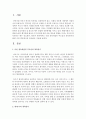 나를 양육하셨던 부모님의 양육방식과 현재 나의 양육방식을 비교하여 자유롭게 논하시오 [양육방식] 2페이지