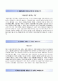[BEST 베스트 합격 자기소개서] [화승R&A 자기소개서] 화승R&A 자소서 [화승알앤에이자기소개서★화승알앤에이자소서] Resume
 2페이지