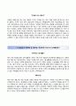 [BEST 베스트 합격 자기소개서] [화승R&A 자기소개서] 화승R&A 자소서 [화승알앤에이자기소개서★화승알앤에이자소서] Resume
 3페이지