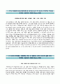 [BEST 베스트 합격 자기소개서] [한국문화예술위원회 韓國文化藝術委員會 자기소개서] 한국문화예술위원회 일반직6급 (청년인턴) 자소서 ＋면접예상문제 [한국문화예술위원회자기소개서★문예위자소서] Resume
 2페이지