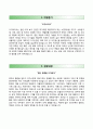 [BEST 베스트 합격 자기소개서] [이지바이오 EasyBio 자기소개서] 이지바이오자소서 ＋면접예상문제 [이지바이오자기소개서이지바이오자소서] Resume
 2페이지