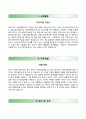 [BEST 베스트 합격 자기소개서] [이지바이오 EasyBio 자기소개서] 이지바이오자소서 ＋면접예상문제 [이지바이오자기소개서이지바이오자소서] Resume
 3페이지