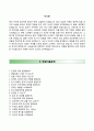 [BEST 베스트 합격 자기소개서] [이지바이오 EasyBio 자기소개서] 이지바이오자소서 ＋면접예상문제 [이지바이오자기소개서이지바이오자소서] Resume
 4페이지