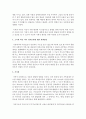 한국가족문제의 특성에 대해 본인의 가족문제 사례를 중심으로 서술 : 한국가족문제 4페이지