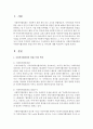 사회복지협의회와 사회복지협의체의 설립근거와 역할 및 차이점에 대해 비교하여 기술해 보세요 : 협의체 2페이지