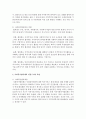 사회복지협의회와 사회복지협의체의 설립근거와 역할 및 차이점에 대해 비교하여 기술해 보세요 : 협의체 3페이지