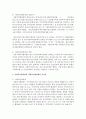 사회복지협의회와 사회복지협의체의 설립근거와 역할 및 차이점에 대해 비교하여 기술해 보세요 : 협의체 4페이지