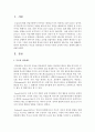 부모의 양육태도가 아동의 사회적 능력에 미치는 영향 (양육태도) 2페이지