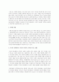 부모의 양육태도가 아동의 사회적 능력에 미치는 영향 (양육태도) 3페이지