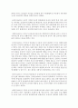 부모의 양육태도가 아동의 사회적 능력에 미치는 영향 (양육태도) 4페이지