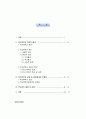학교폭력의 원인과 특징 및 사회복지적해결방안(사회문제론, 학교폭력이론, 유형, 실태, 학교폭력예방) 2페이지