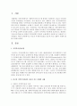 외국의 지역복지실천의 성공적 혹은 실패적 사례 (지역복지실천) 2페이지