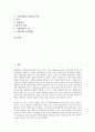 [기업결합][기업][기업결합 유형][기업결합 심사기준][기업결합 집중도기준][기업결합 회계처리기준][회계처리]기업결합의 유형, 기업결합의 심사기준, 기업결합의 집중도기준, 기업결합의 회계처리기준 분석 2페이지