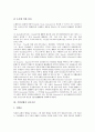 [기업결합][기업][기업결합 유형][기업결합 심사기준][기업결합 집중도기준][기업결합 회계처리기준][회계처리]기업결합의 유형, 기업결합의 심사기준, 기업결합의 집중도기준, 기업결합의 회계처리기준 분석 5페이지