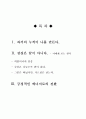 [글쓰기] 나에게 쓰는 편지 - 누군가의 도움이 가장 필요했었던 과거의 한 시기를 선택하여 그 시절의 ‘나’에게 보내는 편지를 쓰시오 (방송통신대 A+ 레포트) 3페이지