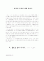 [글쓰기] 나에게 쓰는 편지 - 누군가의 도움이 가장 필요했었던 과거의 한 시기를 선택하여 그 시절의 ‘나’에게 보내는 편지를 쓰시오 (방송통신대 A+ 레포트) 4페이지