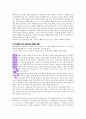 『철인 (鐵人)』 _ 다니엘 김 (Daniel Kim) 저 [독서감상평·독서보고서·독후감] 2페이지