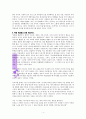 『철인 (鐵人)』 _ 다니엘 김 (Daniel Kim) 저 [독서감상평·독서보고서·독후감] 4페이지