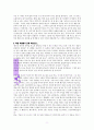 『철인 (鐵人)』 _ 다니엘 김 (Daniel Kim) 저 [독서감상평·독서보고서·독후감] 5페이지
