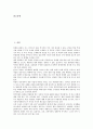 [관광사업][관광산업][관광][사업][산업][관광사업 정의][관광사업 유형][제3섹터]관광사업(관광산업)의 정의, 관광사업(관광산업)의 유형, 관광사업(관광산업)의 제3섹터, 관광사업(관광산업)의 사례(금강산) 분석 2페이지