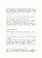 [관광사업][관광산업][관광][사업][산업][관광사업 정의][관광사업 유형][제3섹터]관광사업(관광산업)의 정의, 관광사업(관광산업)의 유형, 관광사업(관광산업)의 제3섹터, 관광사업(관광산업)의 사례(금강산) 분석 4페이지