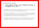 [시니어 비즈니스] 글로벌 마켓에서 성공한 시니어 브랜드,상품,서비스 사례 조사 분석 (Senior brand, product, service practices successful IPOs in global markets).pptx 18페이지