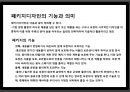 패키지디자인 마케팅전략 (Package Design Mktg Strategy).pptx

 3페이지