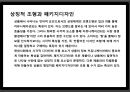 패키지디자인 마케팅전략 (Package Design Mktg Strategy).pptx

 27페이지