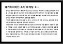 패키지디자인 마케팅전략 (Package Design Mktg Strategy).pptx

 29페이지