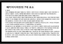 패키지디자인 마케팅전략 (Package Design Mktg Strategy).pptx

 36페이지