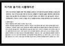패키지디자인 마케팅전략 (Package Design Mktg Strategy).pptx

 49페이지