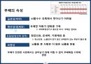 부패(腐敗/Corruption)의 유형,원인 및 사례분석 {부패의 속성과 유형 및 원인,기업범죄,경제범죄,조직범죄,재산범죄,비자금,부정부패}.pptx 4페이지