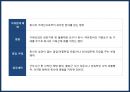 부패(腐敗/Corruption)의 유형,원인 및 사례분석 {부패의 속성과 유형 및 원인,기업범죄,경제범죄,조직범죄,재산범죄,비자금,부정부패}.pptx 6페이지