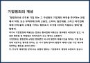 부패(腐敗/Corruption)의 유형,원인 및 사례분석 {부패의 속성과 유형 및 원인,기업범죄,경제범죄,조직범죄,재산범죄,비자금,부정부패}.pptx 8페이지