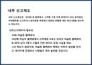 부패(腐敗/Corruption)의 유형,원인 및 사례분석 {부패의 속성과 유형 및 원인,기업범죄,경제범죄,조직범죄,재산범죄,비자금,부정부패}.pptx 19페이지