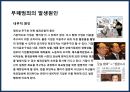 부패(腐敗/Corruption)의 유형,원인 및 사례분석 {부패의 속성과 유형 및 원인,기업범죄,경제범죄,조직범죄,재산범죄,비자금,부정부패}.pptx 20페이지