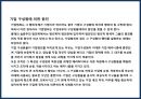 부패(腐敗/Corruption)의 유형,원인 및 사례분석 {부패의 속성과 유형 및 원인,기업범죄,경제범죄,조직범죄,재산범죄,비자금,부정부패}.pptx 21페이지