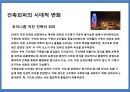 건축외피에 있어서의LED조명 역할 및 사례.pptx 4페이지