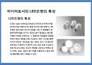 건축외피에 있어서의LED조명 역할 및 사례.pptx 7페이지