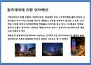 건축외피에 있어서의LED조명 역할 및 사례.pptx 22페이지
