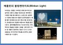 건축외피에 있어서의LED조명 역할 및 사례.pptx 23페이지