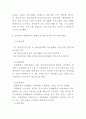 [사회조사방법론] 청소년 체험활동 연구제안서 - 청소년 체험활동 : 청소년의 체험활동 실태와 문제점 연구를 통한 대안제시 연구제안서 3페이지