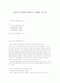 [일본의 자원봉사활동] 일본의 자원봉사활동의 이해와 시사점 - 자원봉사, 자원봉사론, 외국 자원봉사, 일본, 일본의 자원봉사활동 1페이지