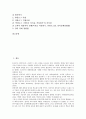 [강제결합법][강제결합법 정의][강제결합법 특징][강제결합법 이야기꾸미기 활동][강제결합법 접근방법]강제결합법의 정의, 강제결합법의 특징, 강제결합법의 이야기꾸미기 활동, 강제결합법의 접근방법 분석 2페이지