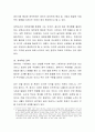 영유아들의 바람직한 사회적 관계를 형성하게 하기 위하여 어떤 교육이 필요한지 토론. 4페이지