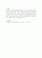영유아들의 바람직한 사회적 관계를 형성하게 하기 위하여 어떤 교육이 필요한지 토론. 5페이지