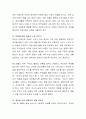 이혼문제 가족상담에 대하여 본인의 이혼에 대한 가치관을 중심으로 서술. 5페이지